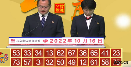 第2022275期快乐8开奖现场截图图片
