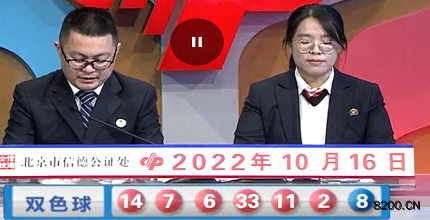 第2022118期双色球开奖现场截图图片