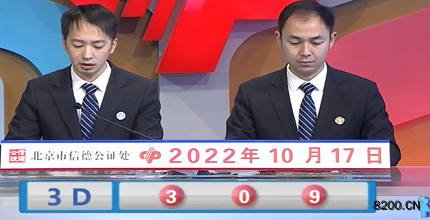 第2022276期福彩3D开奖现场截图图片