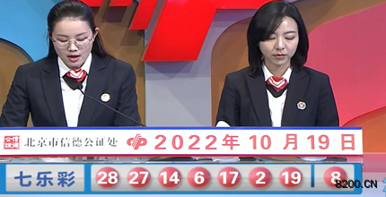 第2022120期七乐彩开奖现场截图图片