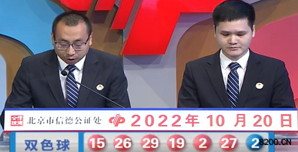 第2022120期双色球开奖现场截图图片