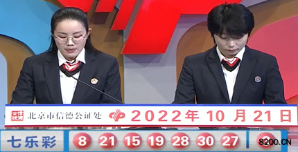 第2022121期七乐彩开奖现场截图图片