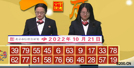 第2022280期快乐8开奖现场截图图片