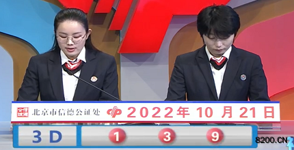 第2022280期福彩3D开奖现场截图图片