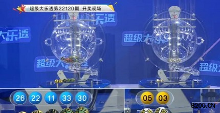第2022120期大乐透开奖现场截图图片