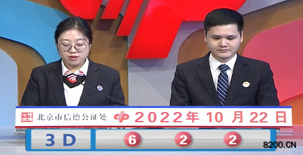 第2022281期福彩3D开奖现场截图图片