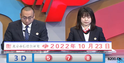 第2022282期福彩3D开奖现场截图图片