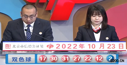 第2022121期双色球开奖现场截图图片