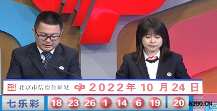 第2022122期七乐彩开奖现场截图图片