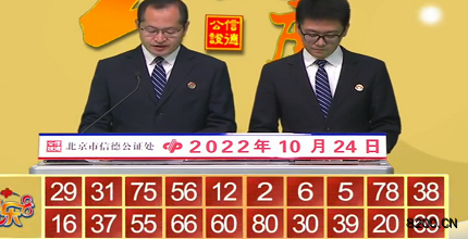第2022283期快乐8开奖现场截图图片