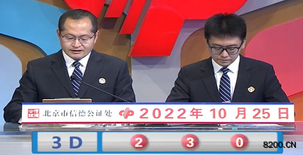 第2022284期福彩3D开奖现场截图图片