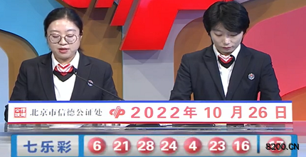 第2022123期七乐彩开奖现场截图图片
