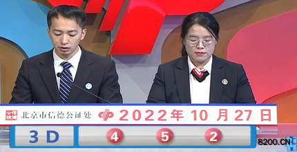 第2022286期福彩3D开奖现场截图图片