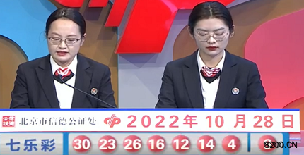 第2022124期七乐彩开奖现场截图图片