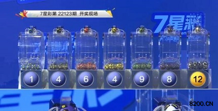 第2022123期七星彩开奖现场截图图片