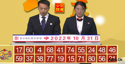 第2022290期快乐8开奖现场截图图片