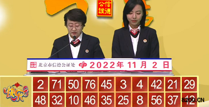 第2022292期快乐8开奖现场截图图片