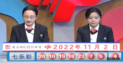 第2022126期七乐彩开奖现场截图图片