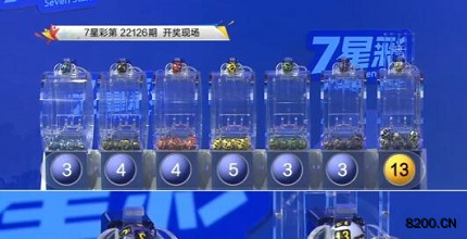 第2022126期七星彩开奖现场截图图片