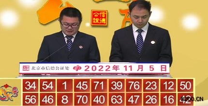 第2022295期快乐8开奖现场截图图片