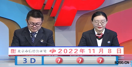 第2022298期福彩3D开奖现场截图图片