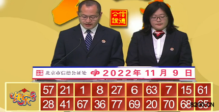 第2022299期快乐8开奖现场截图图片