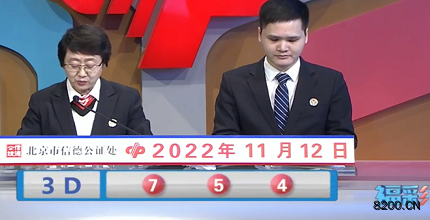第2022302期福彩3D开奖现场截图图片