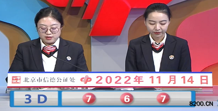 第2022304期福彩3D开奖现场截图图片