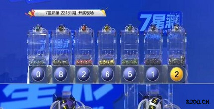 第2022131期七星彩开奖现场截图图片