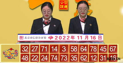 第2022306期快乐8开奖现场截图图片
