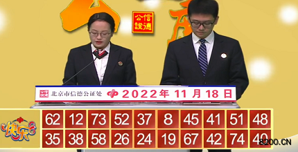 第2022308期快乐8开奖现场截图图片
