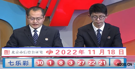 第2022133期七乐彩开奖现场截图图片