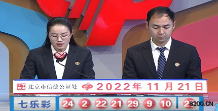 第2022134期七乐彩开奖现场截图图片