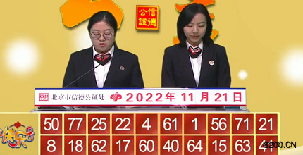 第2022311期快乐8开奖现场截图图片