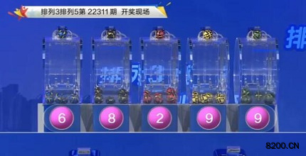 第2022311期排列3开奖现场截图图片