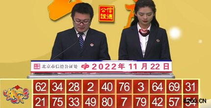 第2022312期快乐8开奖现场截图图片
