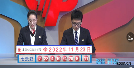 第2022135期七乐彩开奖现场截图图片