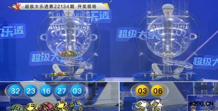 第2022134期大乐透开奖现场截图图片