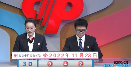 第2022313期福彩3D开奖现场截图图片