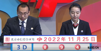 第2022315期福彩3D开奖现场截图图片