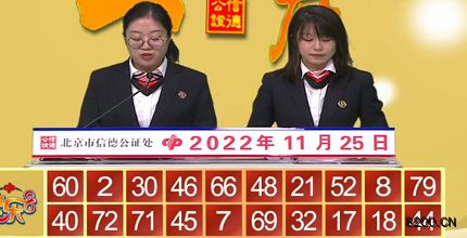 第2022315期快乐8开奖现场截图图片