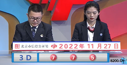 第2022317期福彩3D开奖现场截图图片