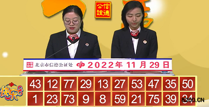 第2022319期快乐8开奖现场截图图片