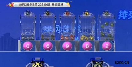 第2022319期排列3开奖现场截图图片