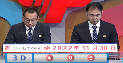 第2022320期福彩3D开奖现场截图图片