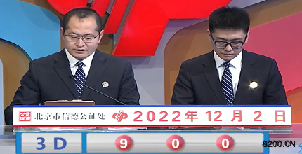 第2022322期福彩3D开奖现场截图图片