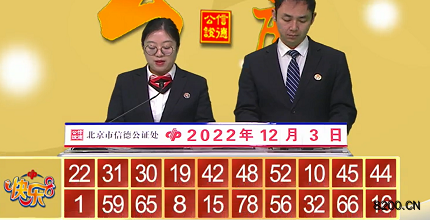 第2022323期快乐8开奖现场截图图片