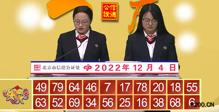 第2022324期快乐8开奖现场截图图片