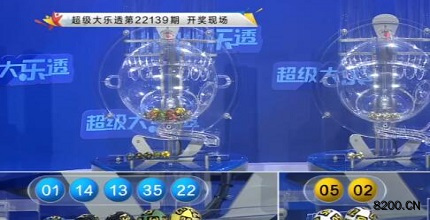 第2022139期大乐透开奖现场截图图片
