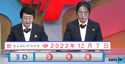 第2022327期福彩3D开奖现场截图图片